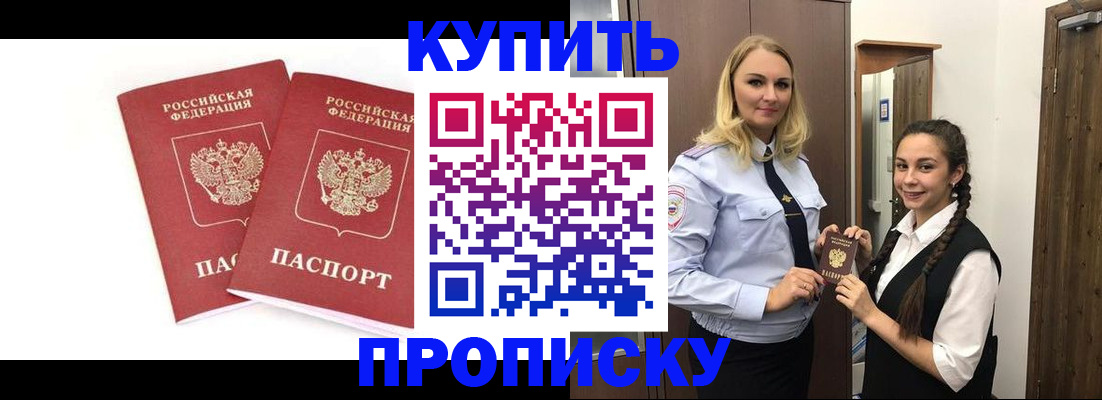 временная прописка в Котельниково