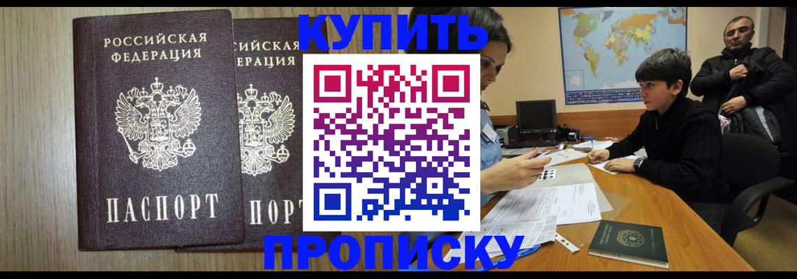 прописка паспорт в Котельниково