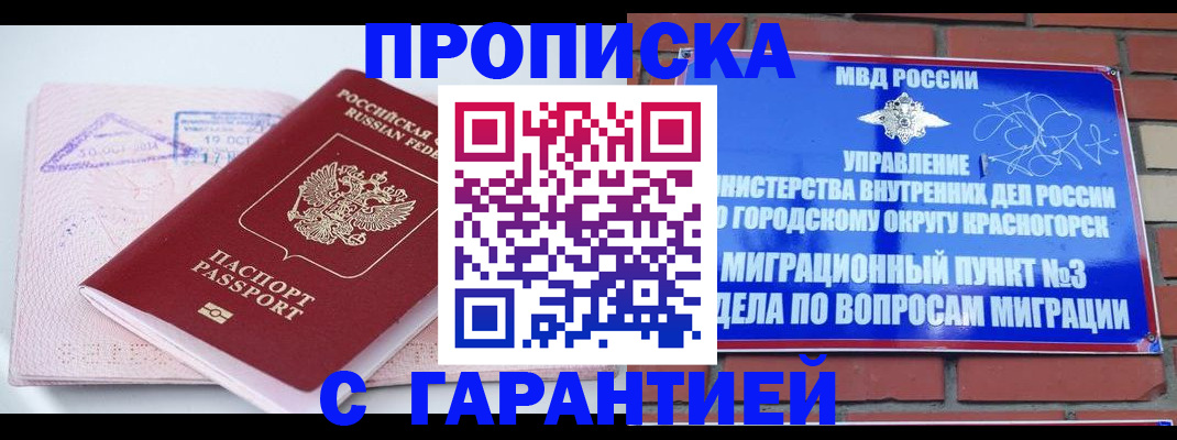 прописка законно в Котельниково